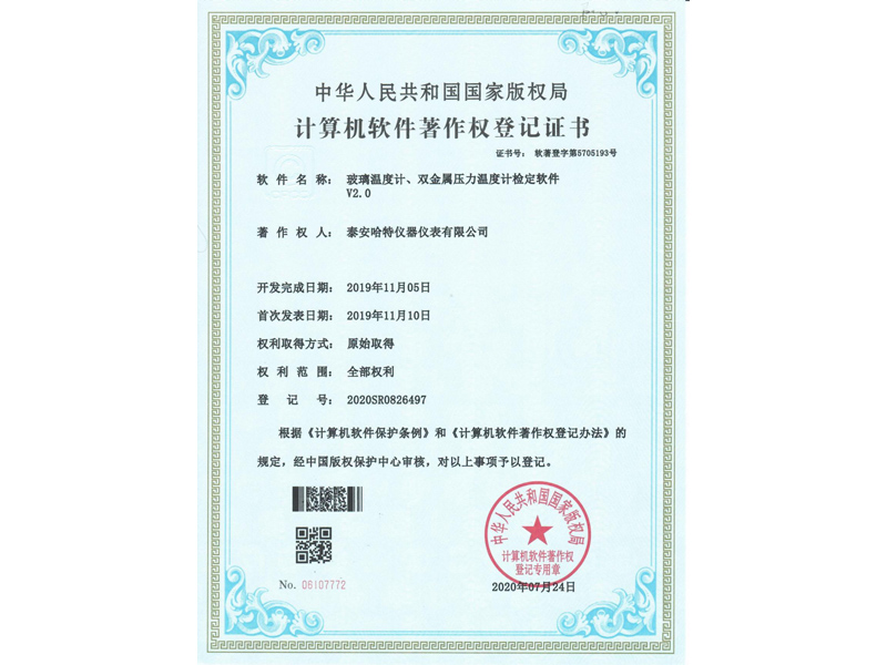 玻璃温度计、双金属压力温度计检定软件