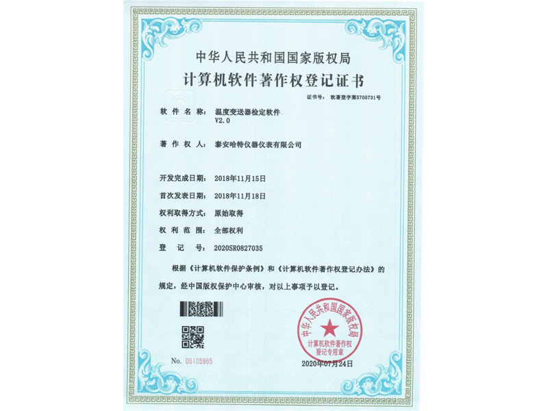 温度变送器检定软件