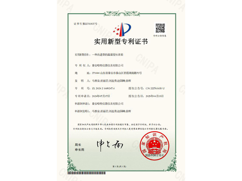 一种改进型温湿度标准箱