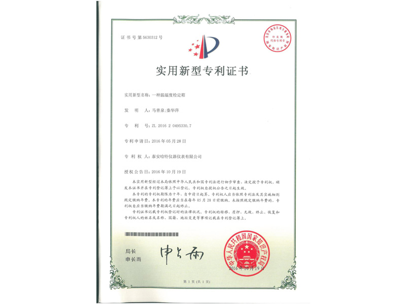 一种温湿度检定箱