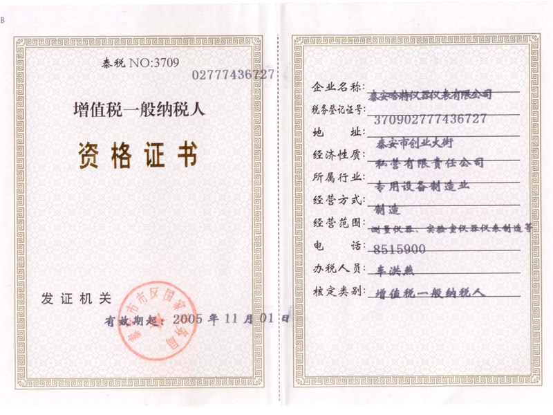 增值税一般纳税人资格证书